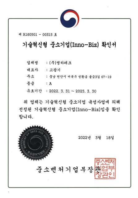 INNO-BIZ 인증서