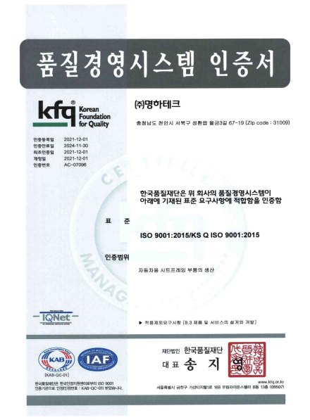 ISO 9001 인증서