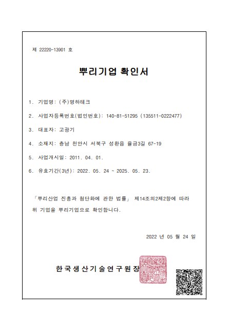 뿌리기업 인증서