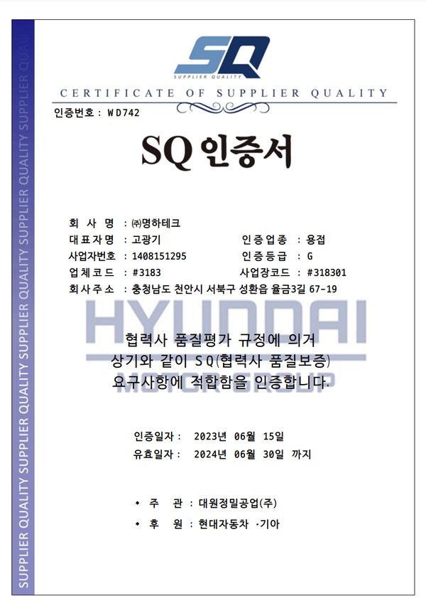 현대·기아 SQ 인증서